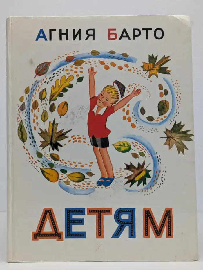 Детям