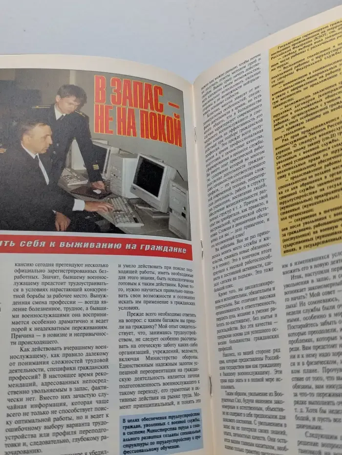 Soldier of fortune. Солдаты удачи. Выпуск № 10/1997