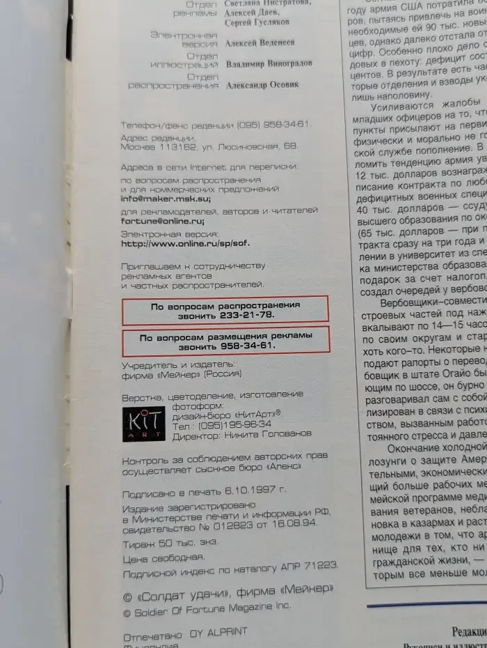 Soldier of fortune. Солдаты удачи. Выпуск № 11/1997