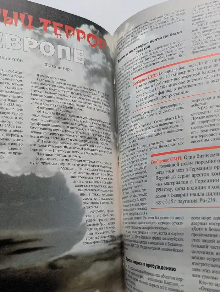 Soldier of fortune. Солдаты удачи. Выпуск № 11/1997
