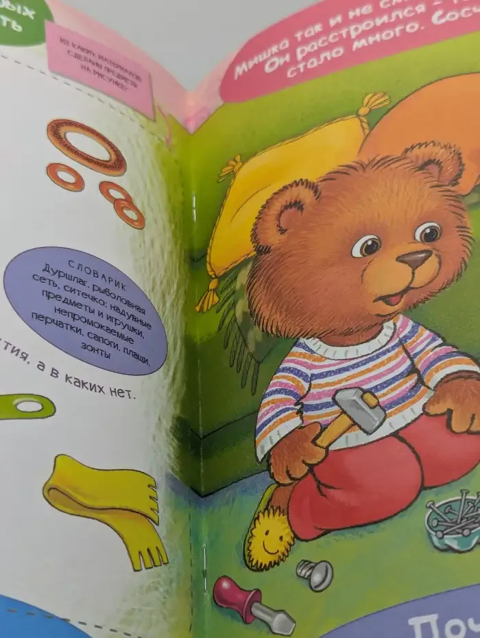 Мишка учится чинить вещи. Изучаем инструменты