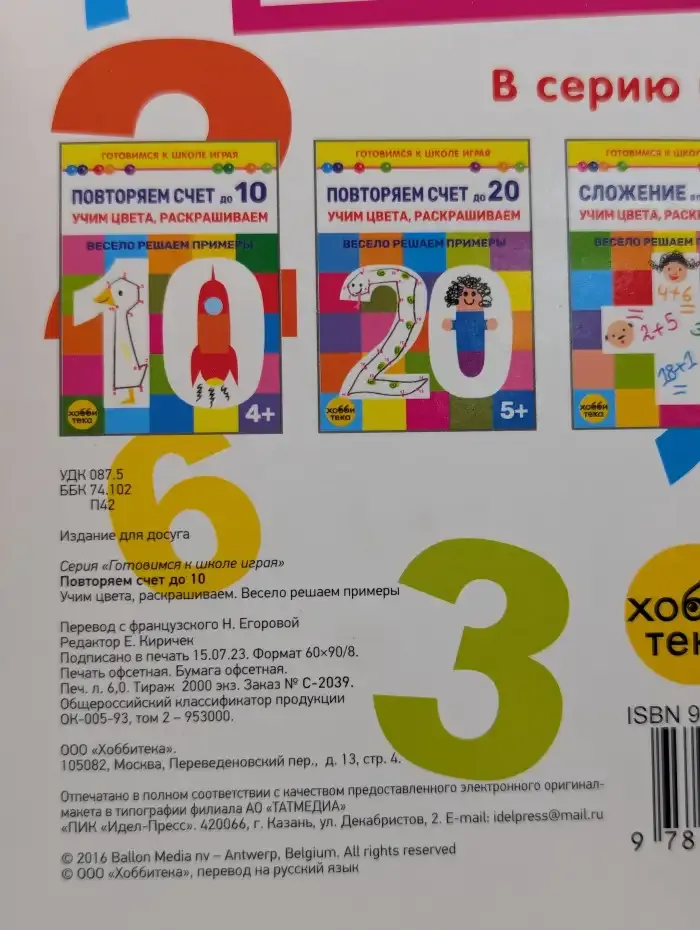 Повторяем счёт до 10. Учим цвета, раскрашиваем, решаем