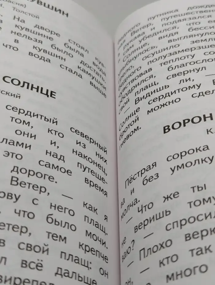 Гигантский тренажер по обучению чтению
