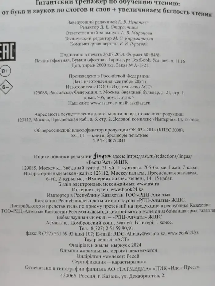 Гигантский тренажер по обучению чтению