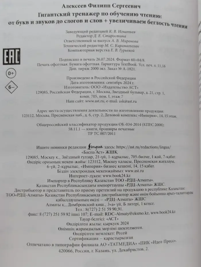 Гигантский тренажер по обучению чтению