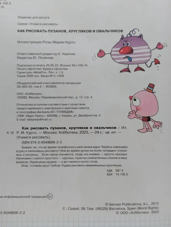 Как рисовать пузанов, кругляков и овальчиков