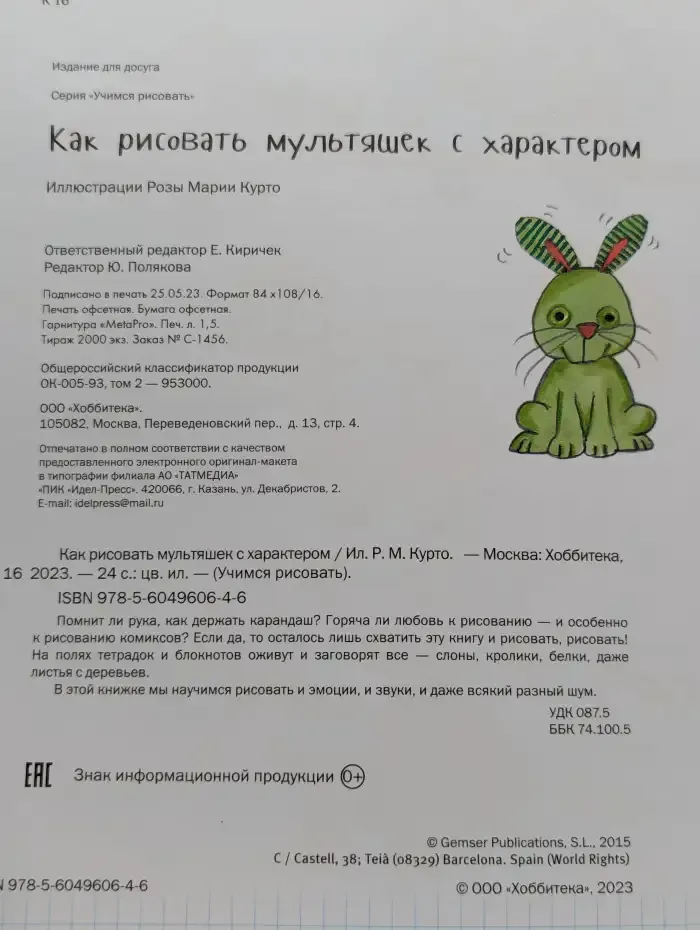 Как рисовать мультяшек с характером