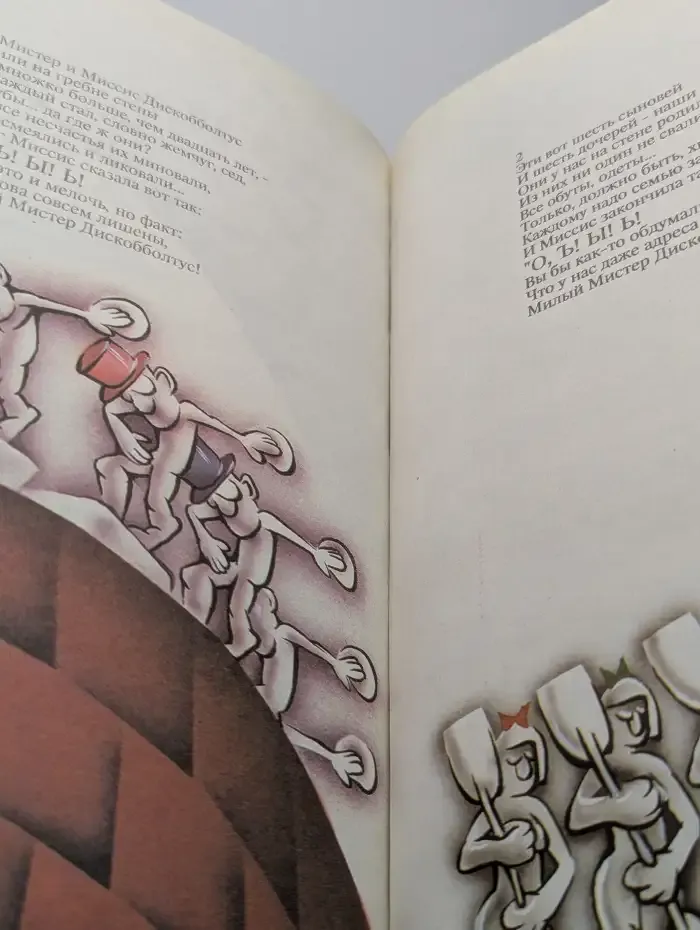 Целый том Чепухи