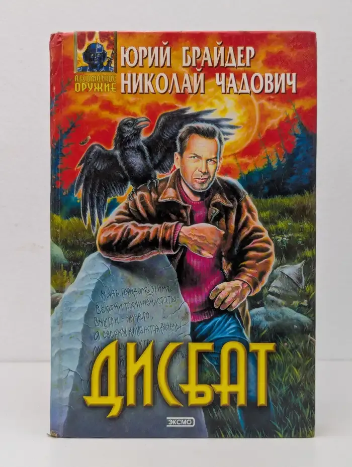 Дисбат