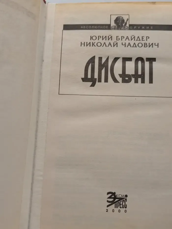 Дисбат