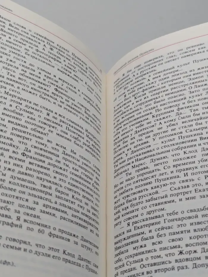 Пропавший дневник Пушкина