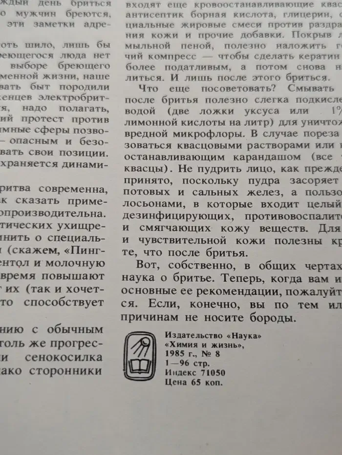 Химия и жизнь №8, 1985