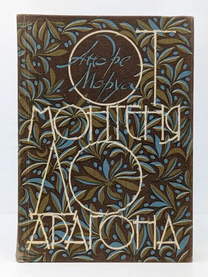 От Монтеня до Арагона