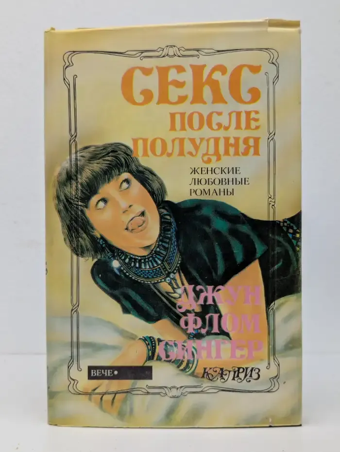Секс после полудня