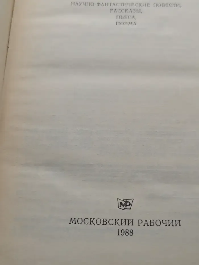 Происшествие в нескучном саду