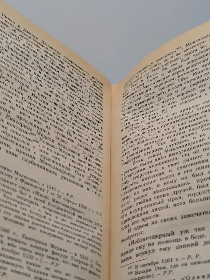Жизни великих людей