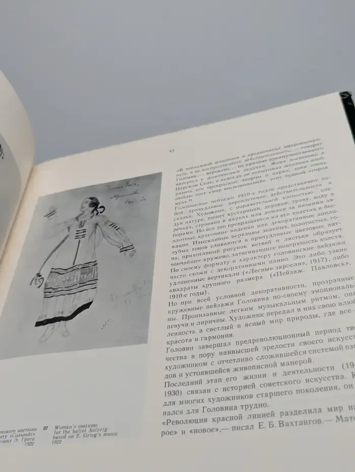 Александр Головин