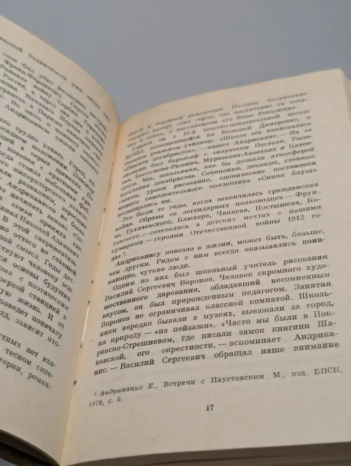 Евгений Андриканис