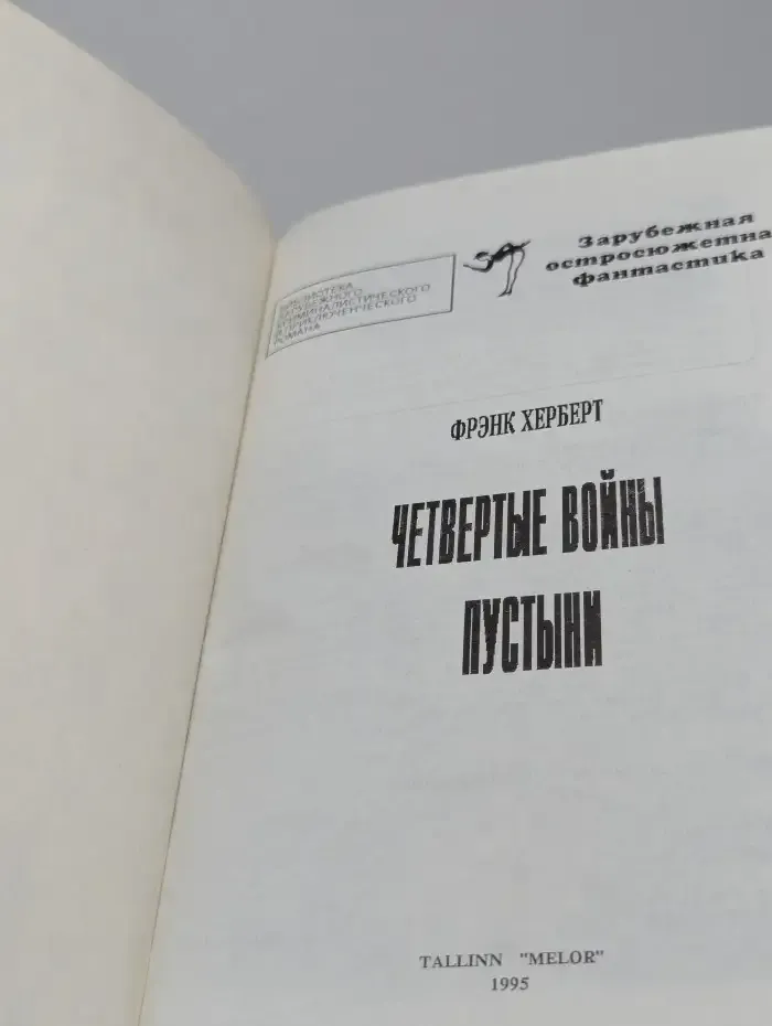 Четвёртые войны пустыни