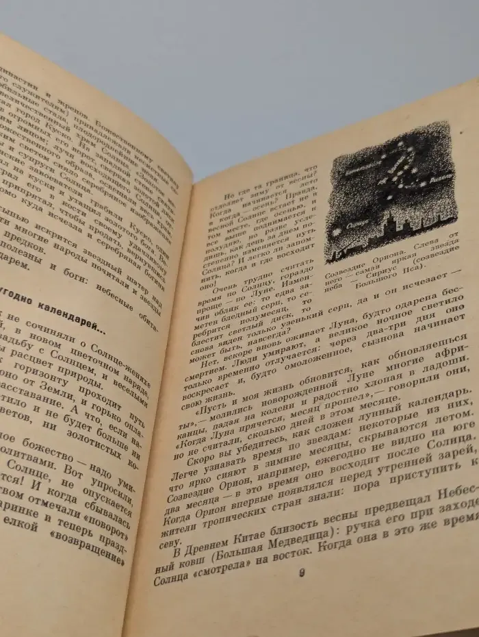 Рассказы о календаре
