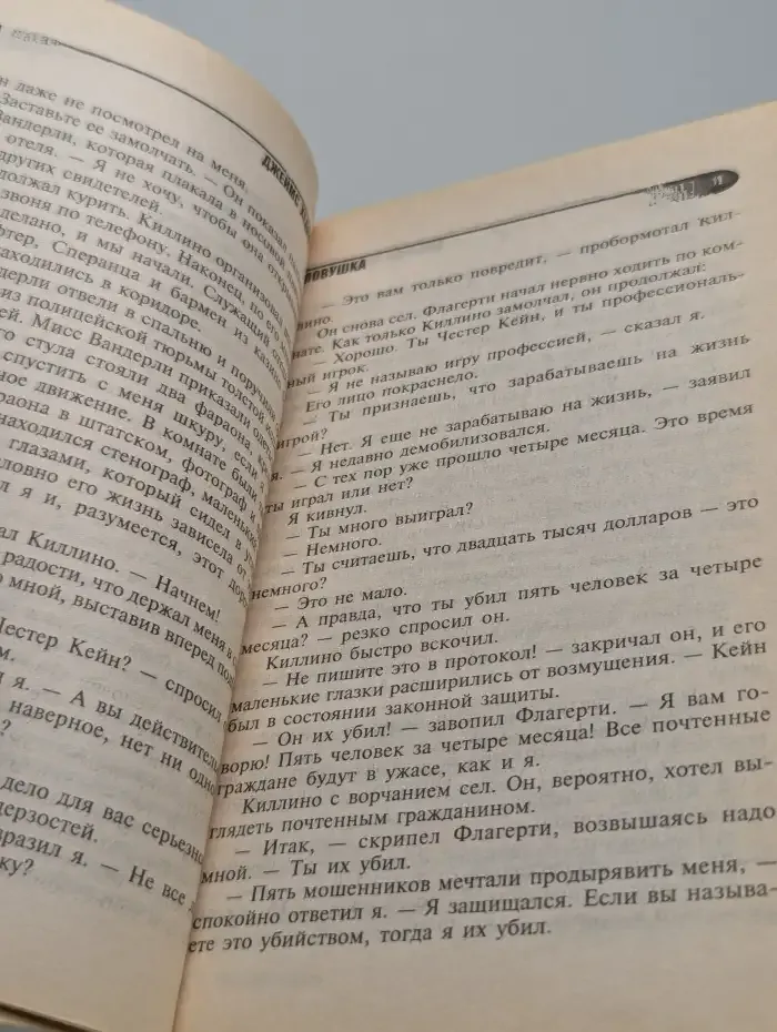 Ловушка