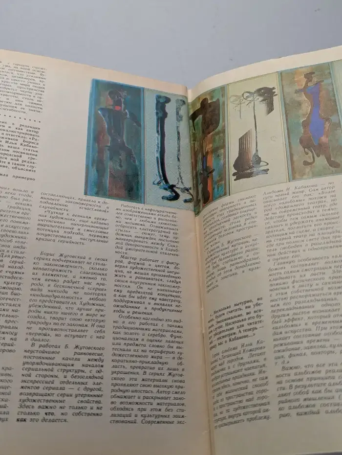 Знание - сила №10, 1987