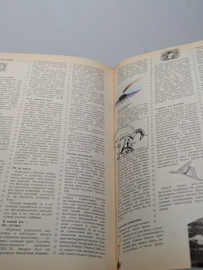 Знание - сила №6, 1988