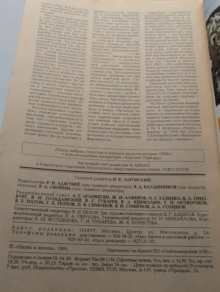 Наука и жизнь №5, 1995