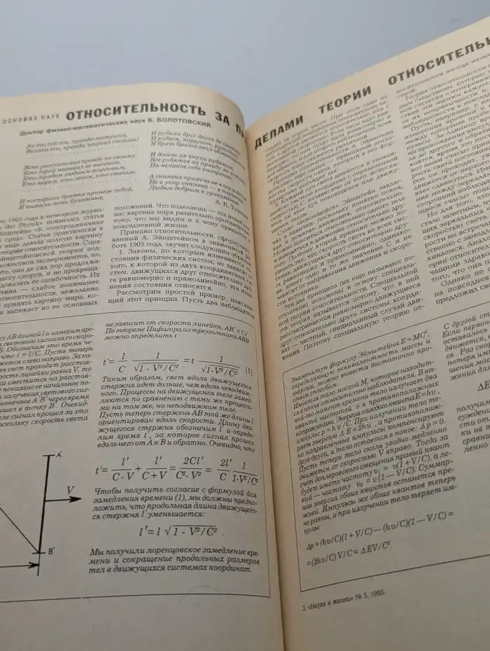 Наука и жизнь №5, 1995