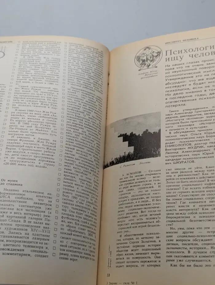 Знание-сила №1, 1988