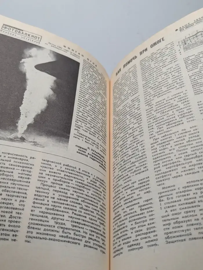 Журнал "Наука и жизнь" №10 1986