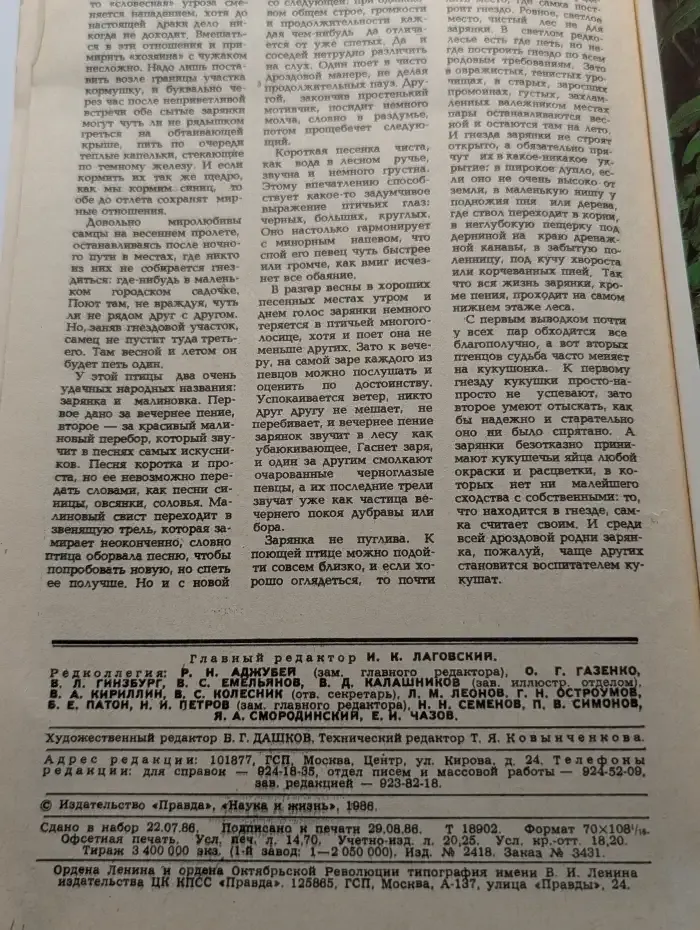 Журнал "Наука и жизнь" №10 1986