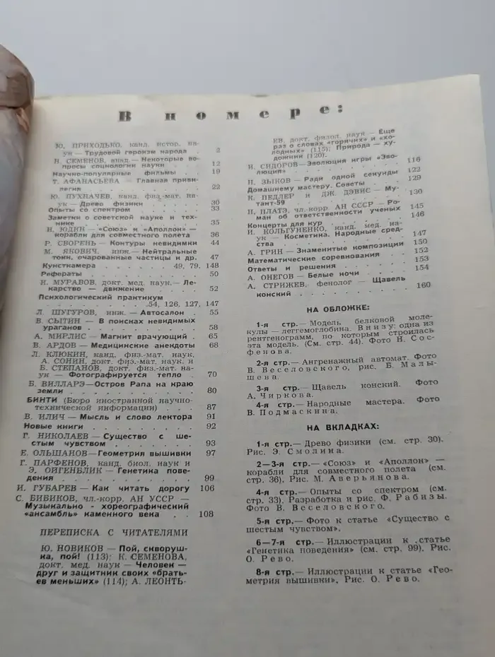 Наука и жизнь. Выпуск № 3/1975