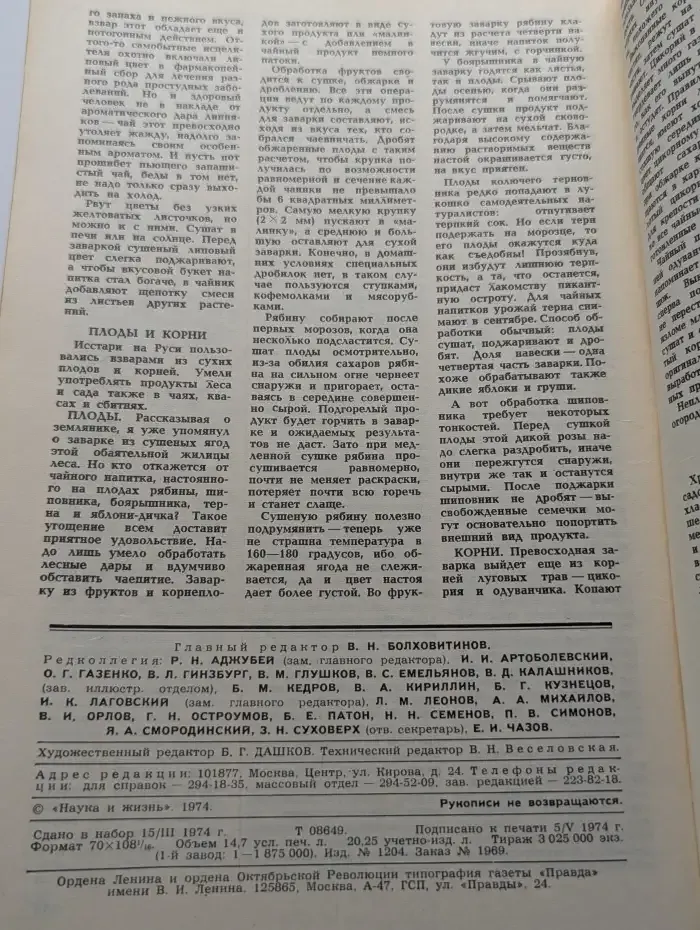 Наука и жизнь №6, 1974