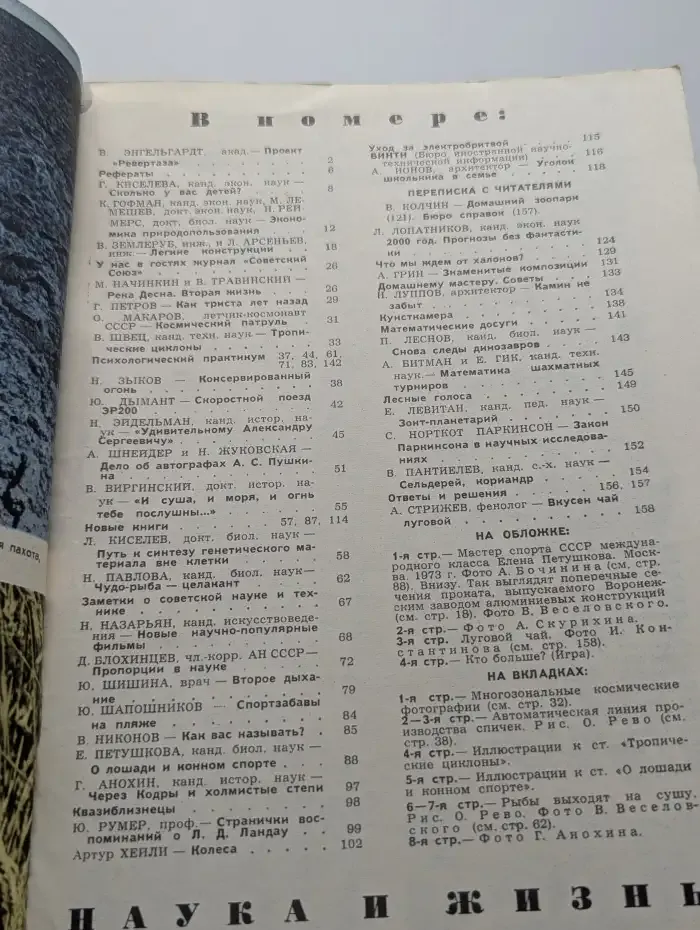 Наука и жизнь №6, 1974