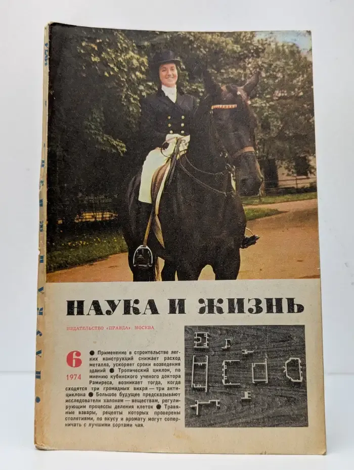 Наука и жизнь №6, 1974