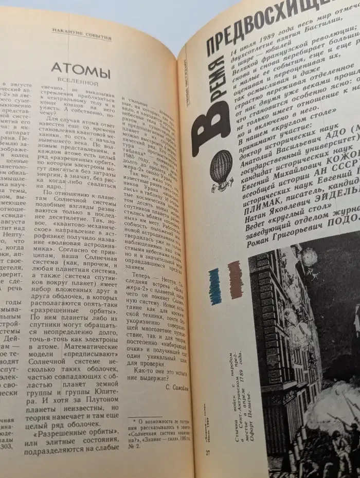 Знание-сила. Выпуск №7, 1989