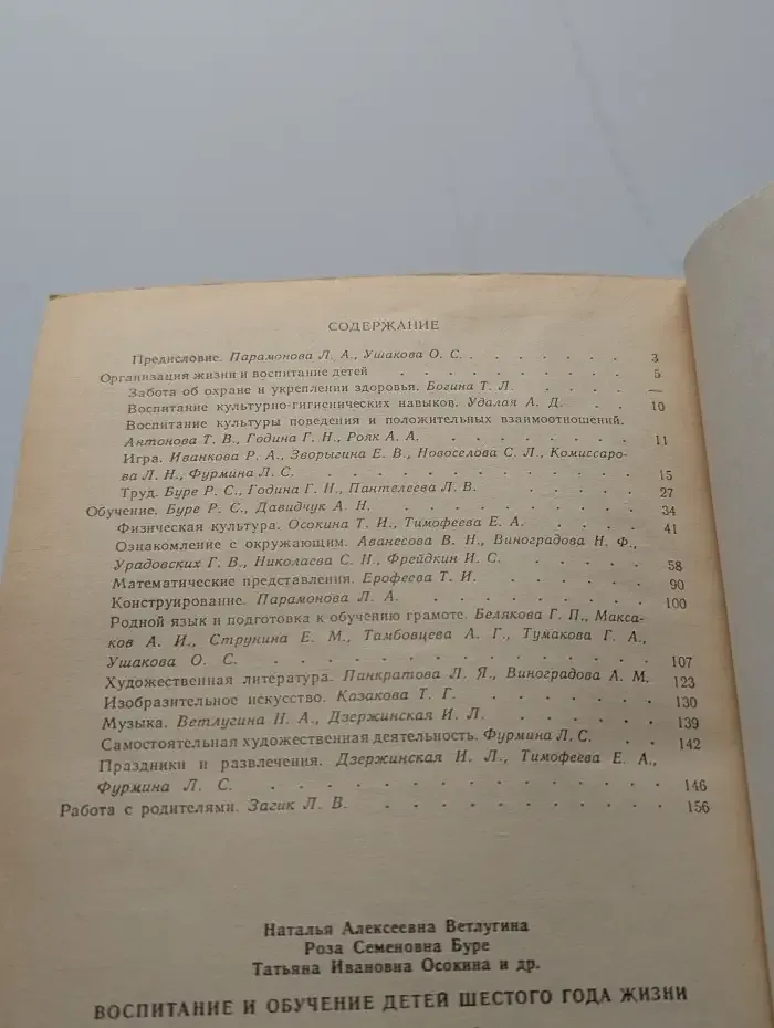 Воспитание и обучение детей шестого года жизни