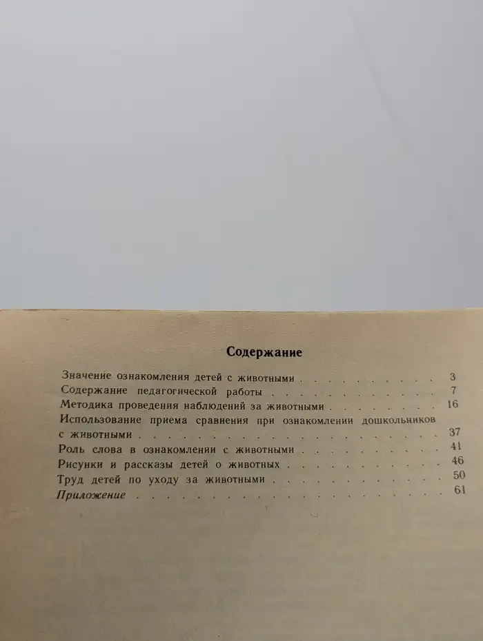 Знакомим дошкольников с миром животных