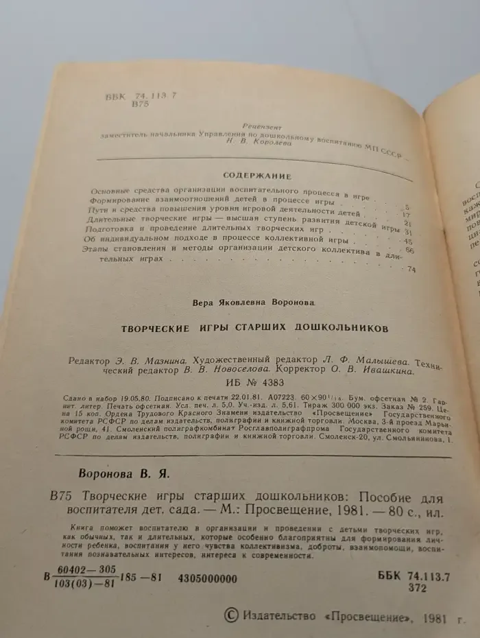 Творческие игры старших дошкольников