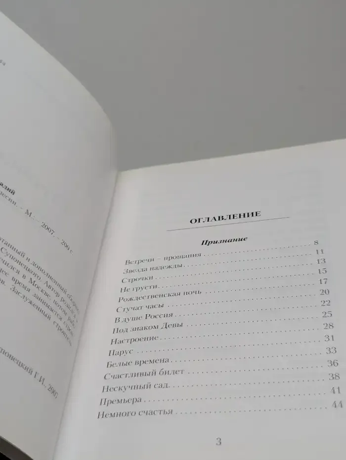 Геннадий Супонецкий. Строчки. Стихи и песни разных лет