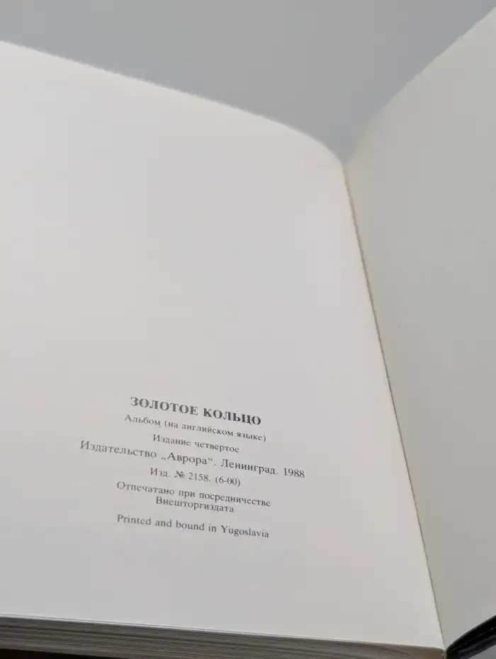 The Golden Ring. Золотое кольцо. Альбом