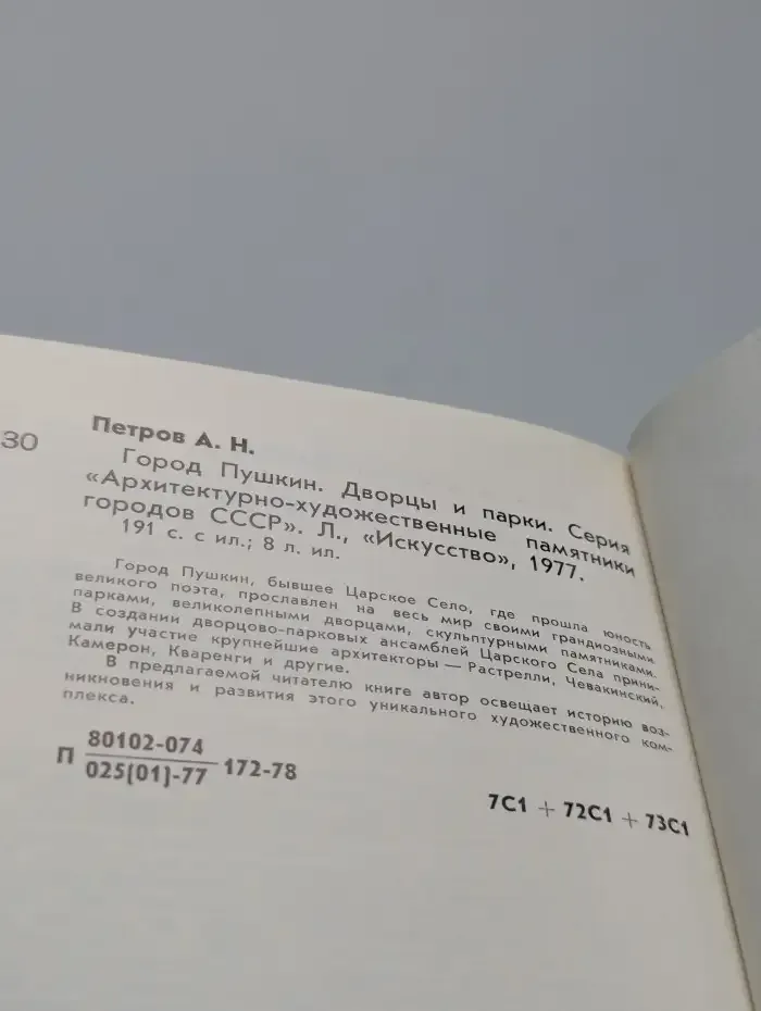 Город Пушкин. Дворцы и парки