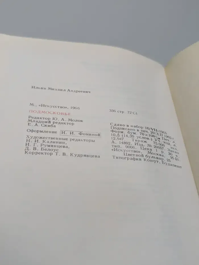 Подмосковье