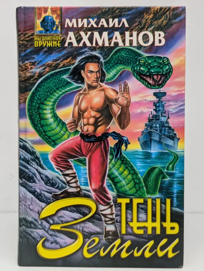 Тень Земли