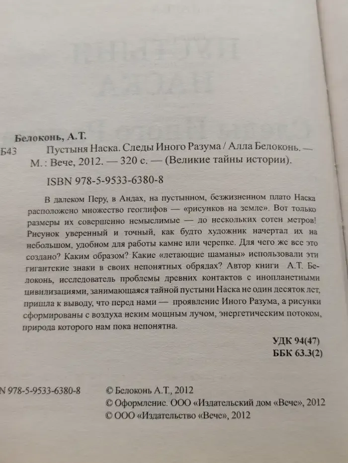 Пустыня Наска. Следы Иного Разума