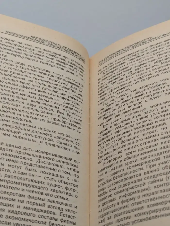 Предпринимательство и безопасность. Часть 3