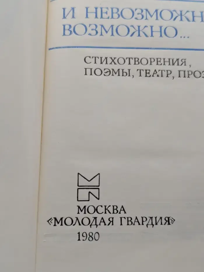 И невозможное возможно...