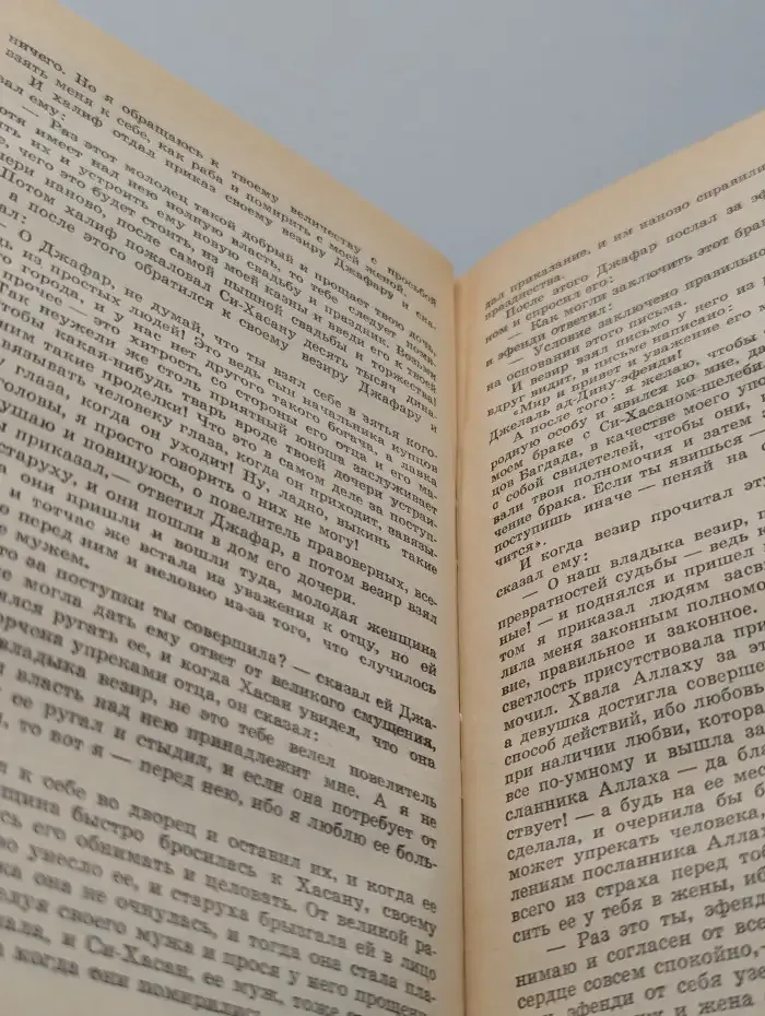 Тысяча и одна ночь. Избранные сказки. Книга 2