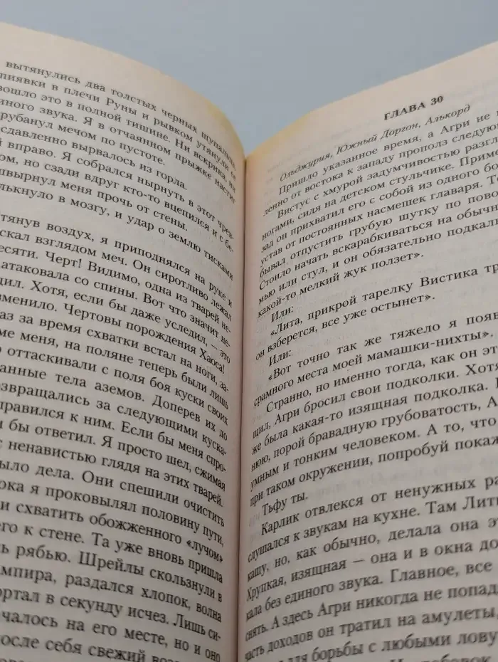 Изгой. Начало пути